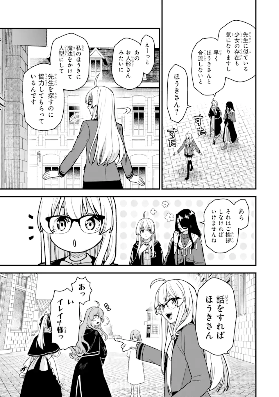 魔女の旅々 第22.3話 - Page 1