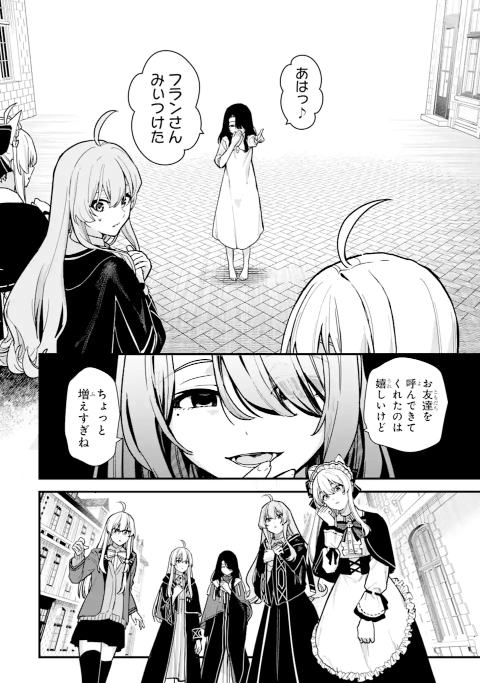 魔女の旅々 第22.3話 - Page 2