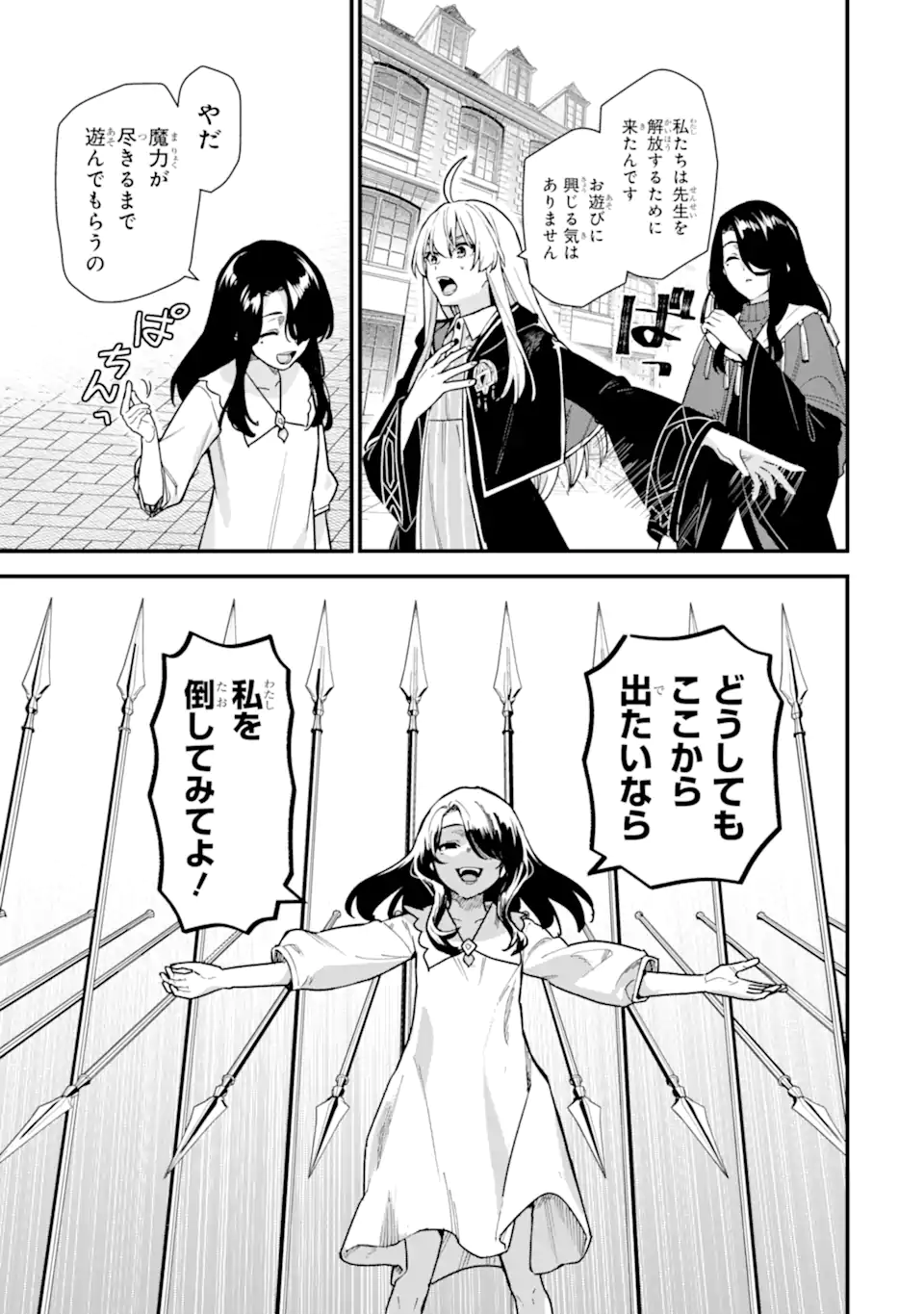 魔女の旅々 第22.3話 - Page 3