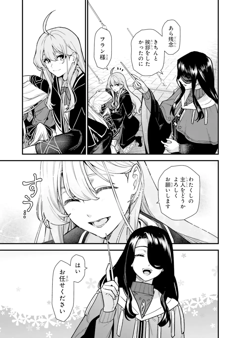 魔女の旅々 第22.3話 - Page 5