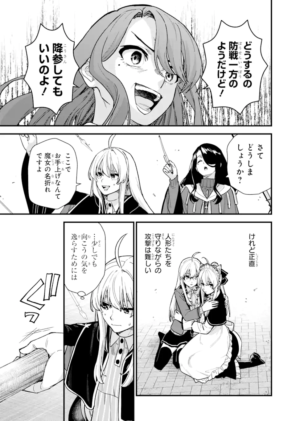 魔女の旅々 第22.3話 - Page 7