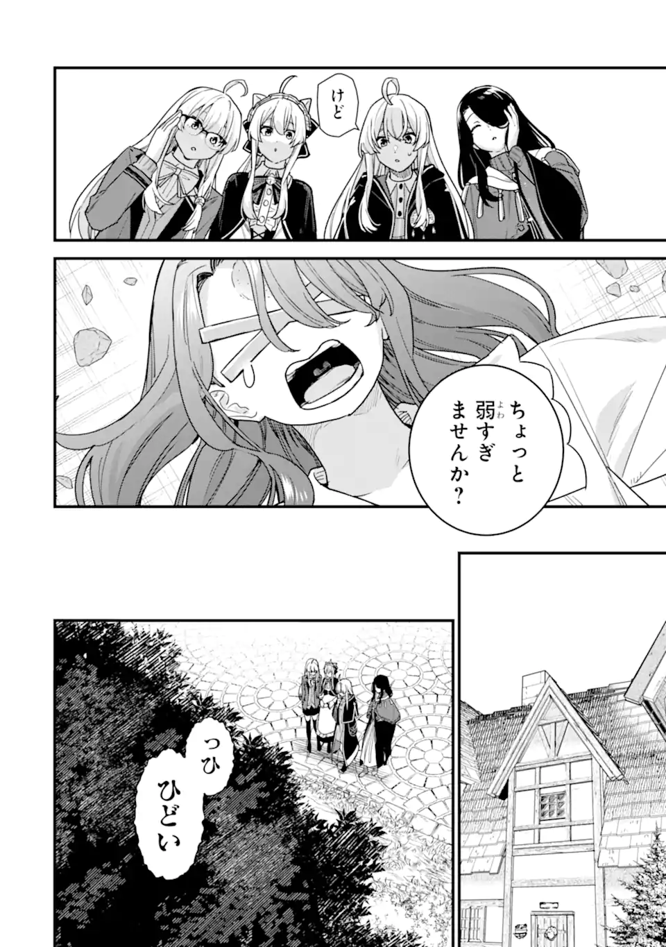 魔女の旅々 第22.3話 - Page 10