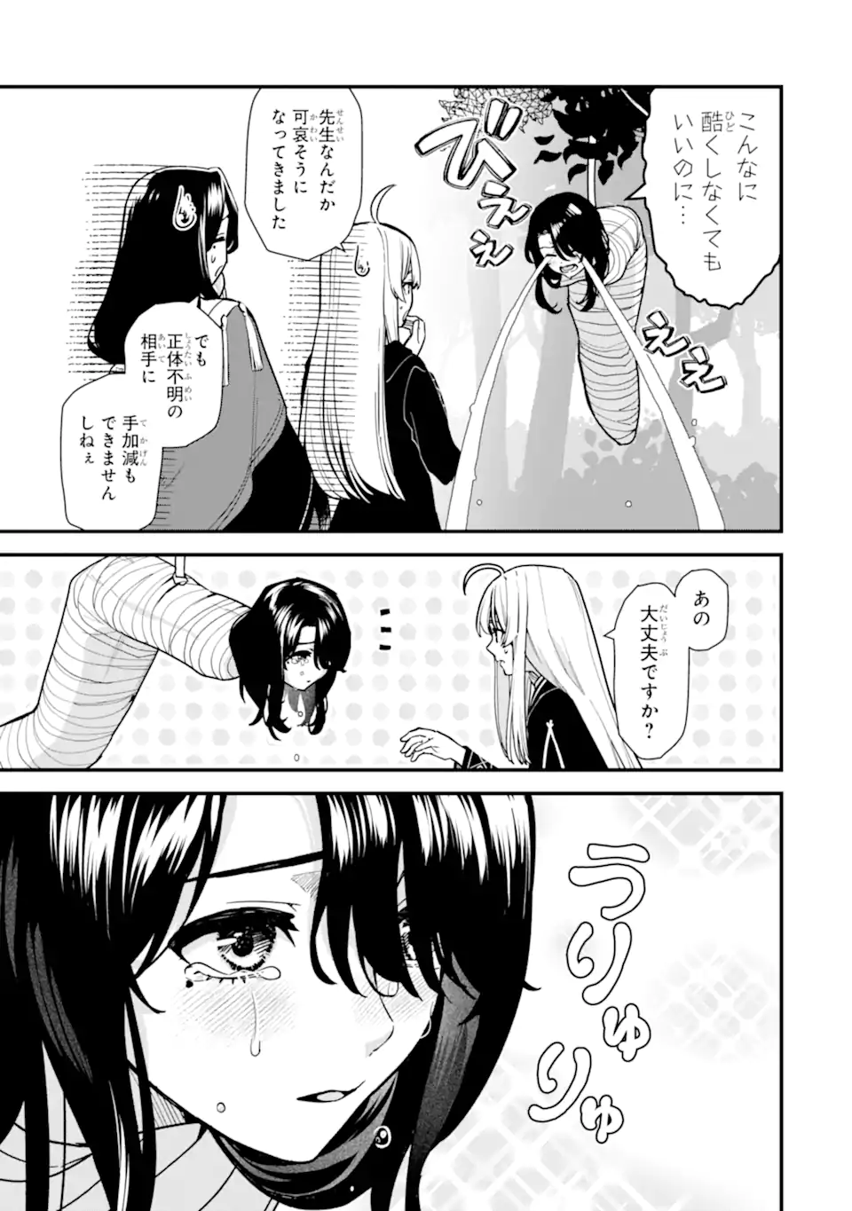 魔女の旅々 第22.4話 - Page 1