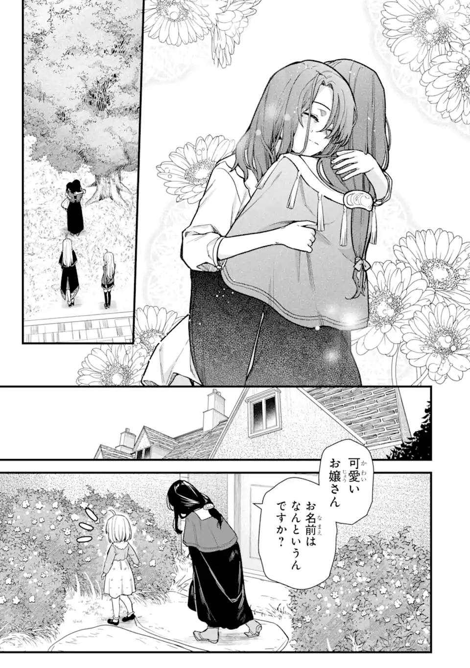 魔女の旅々 第22.4話 - Page 11