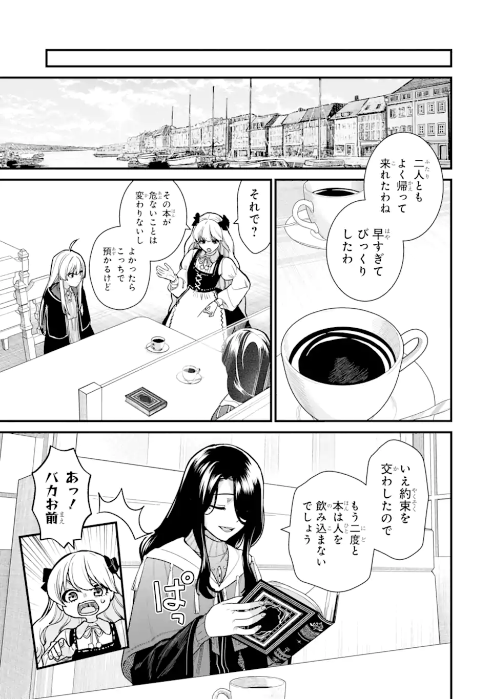 魔女の旅々 第22.4話 - Page 13