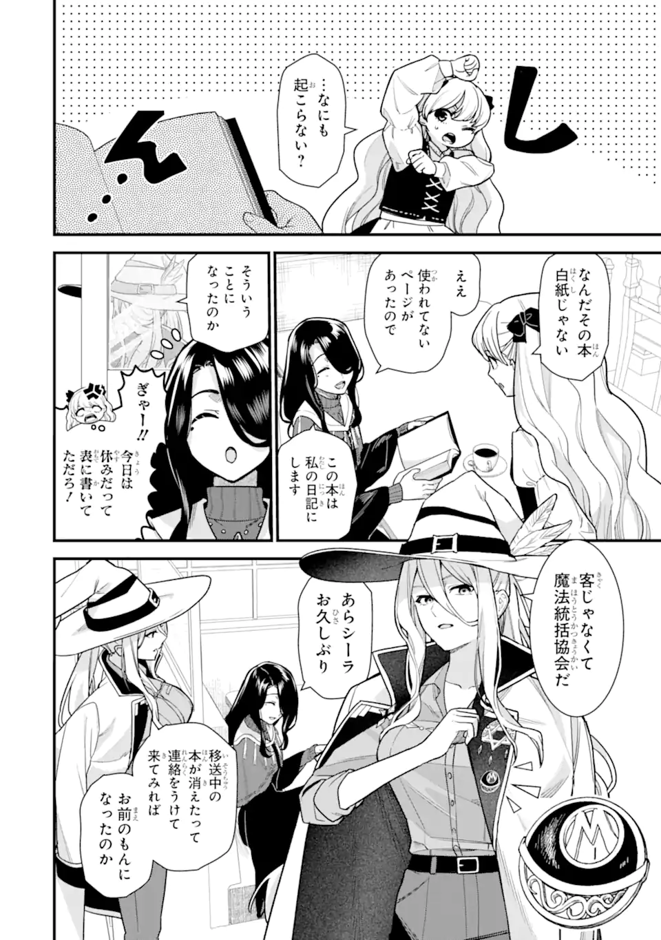 魔女の旅々 第22.4話 - Page 14