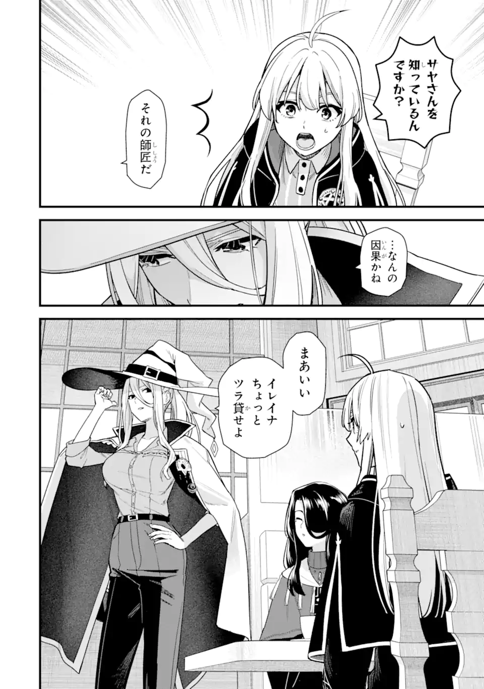 魔女の旅々 第22.4話 - Page 16