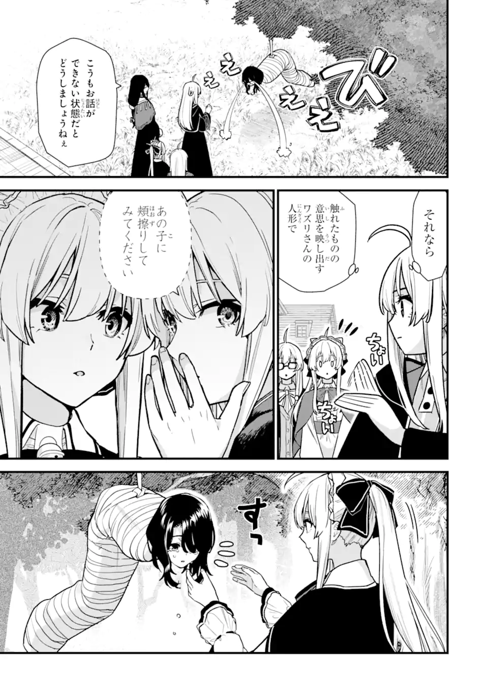 魔女の旅々 第22.4話 - Page 3