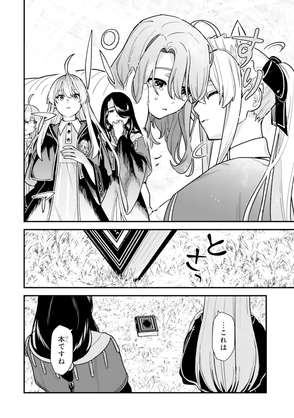 魔女の旅々 第22.4話 - Page 4