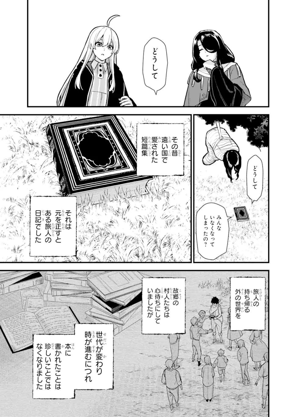 魔女の旅々 第22.4話 - Page 5