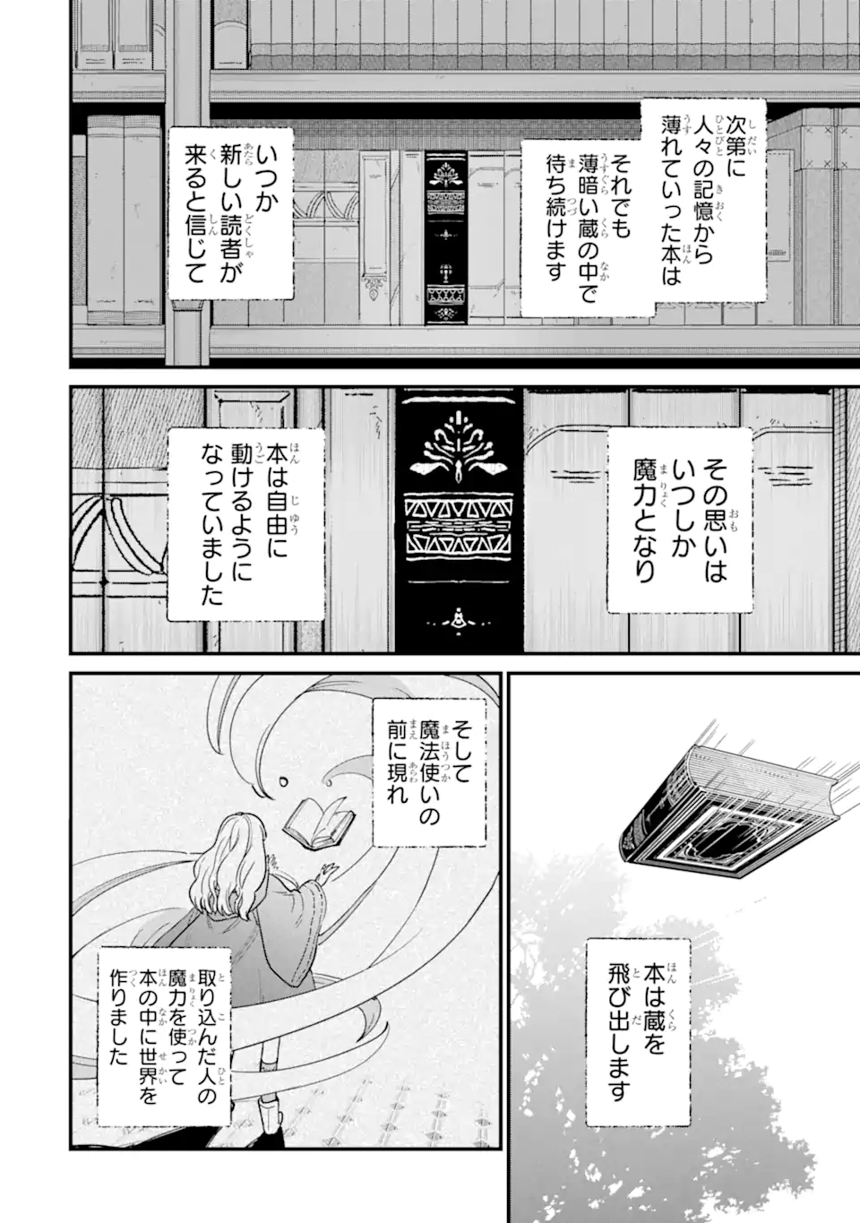 魔女の旅々 第22.4話 - Page 6