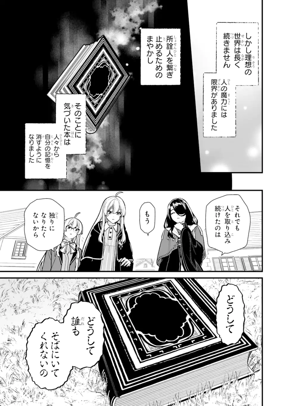 魔女の旅々 第22.4話 - Page 7