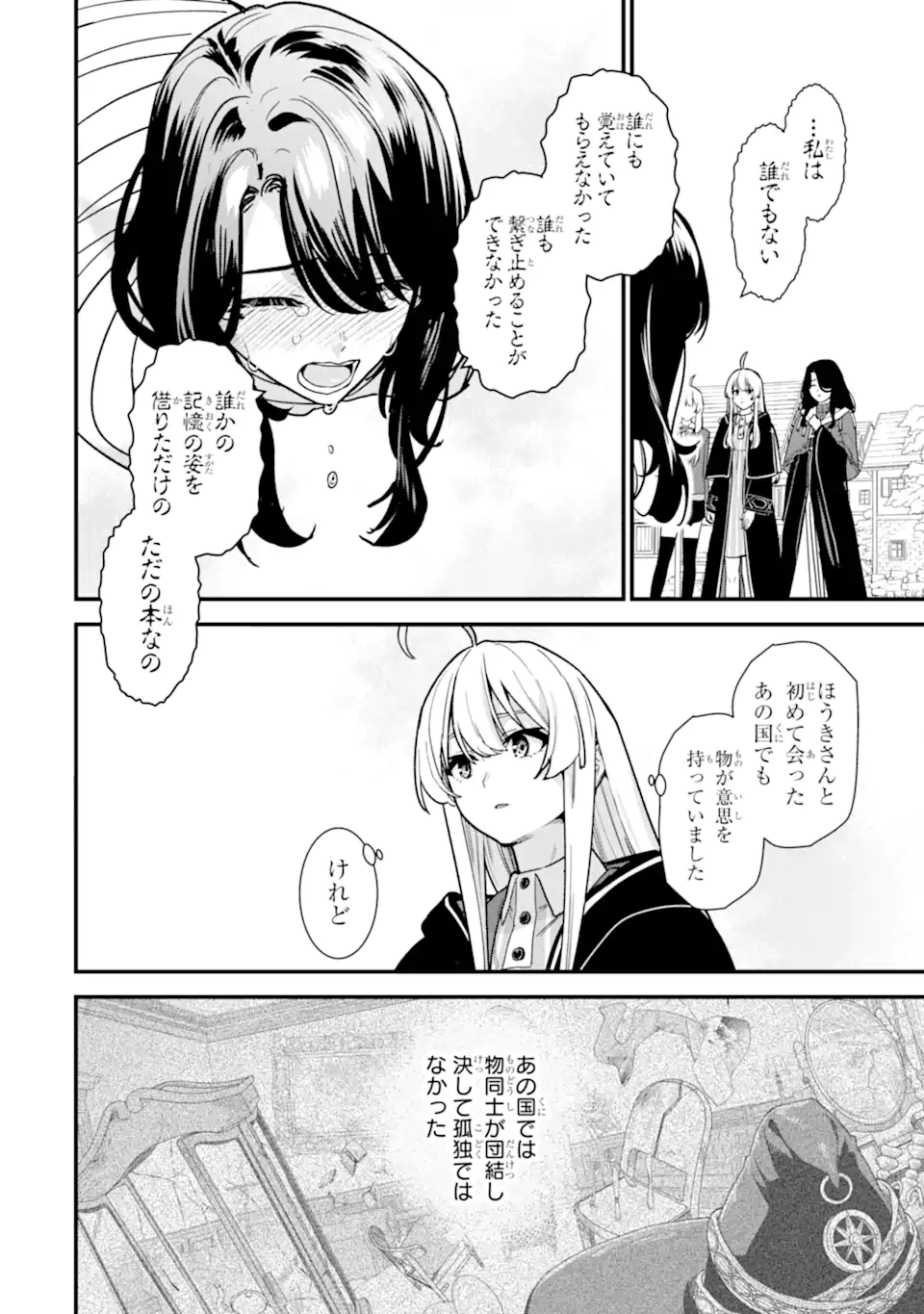 魔女の旅々 第22.4話 - Page 8