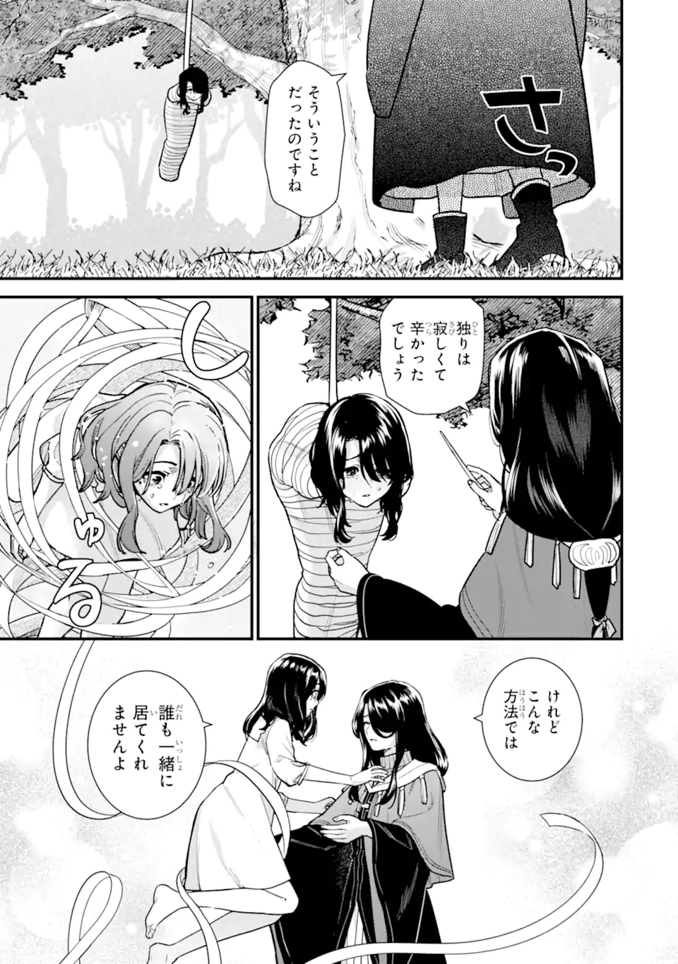 魔女の旅々 第22.4話 - Page 9