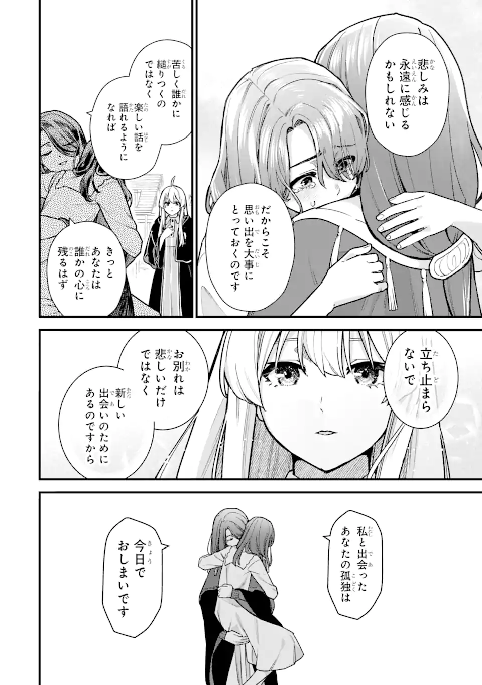 魔女の旅々 第22.4話 - Page 10