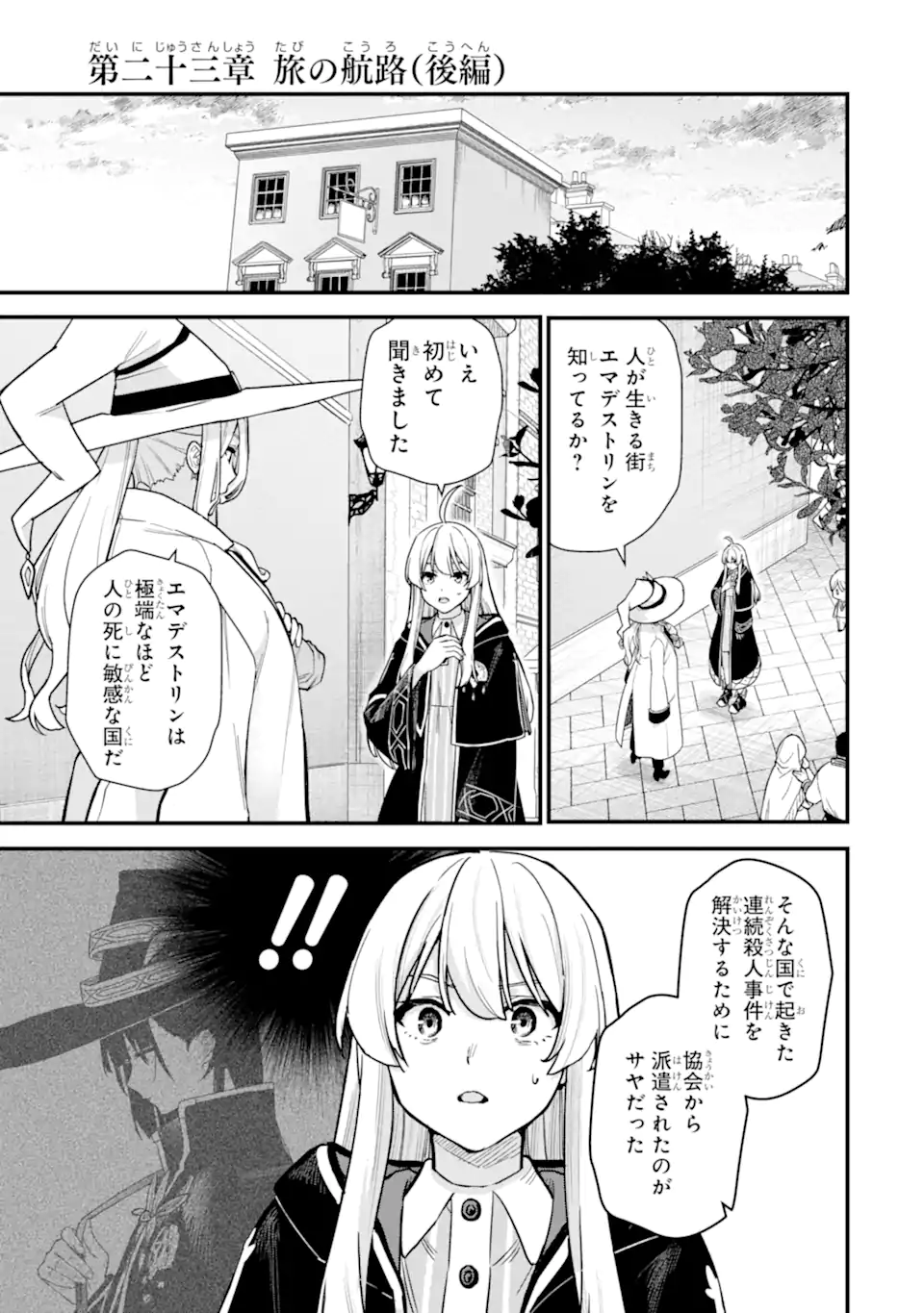 魔女の旅々 第23.1話 - Page 1