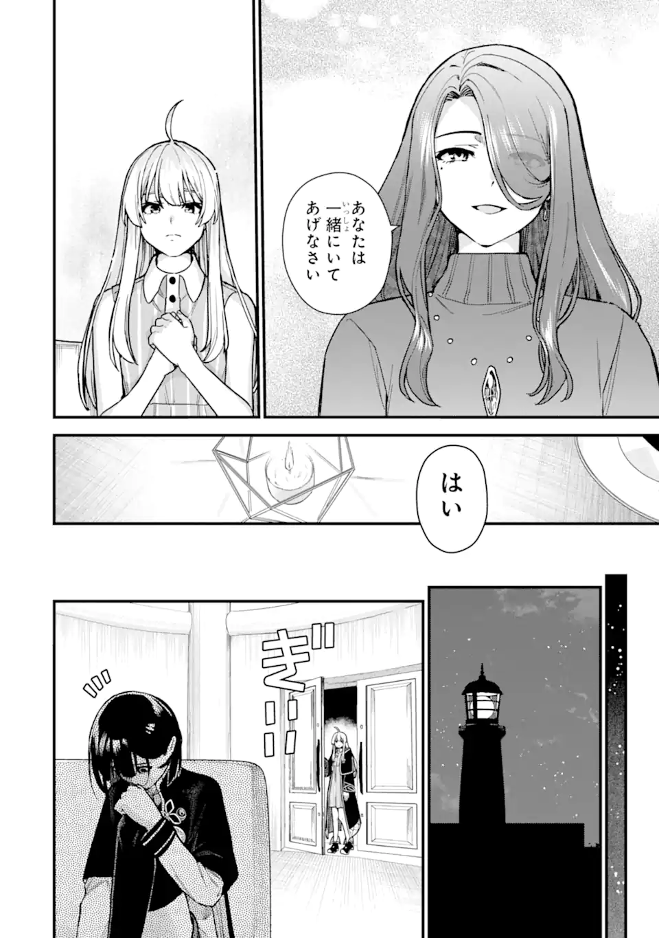 魔女の旅々 第23.1話 - Page 14