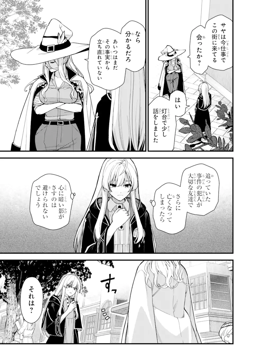 魔女の旅々 第23.1話 - Page 3