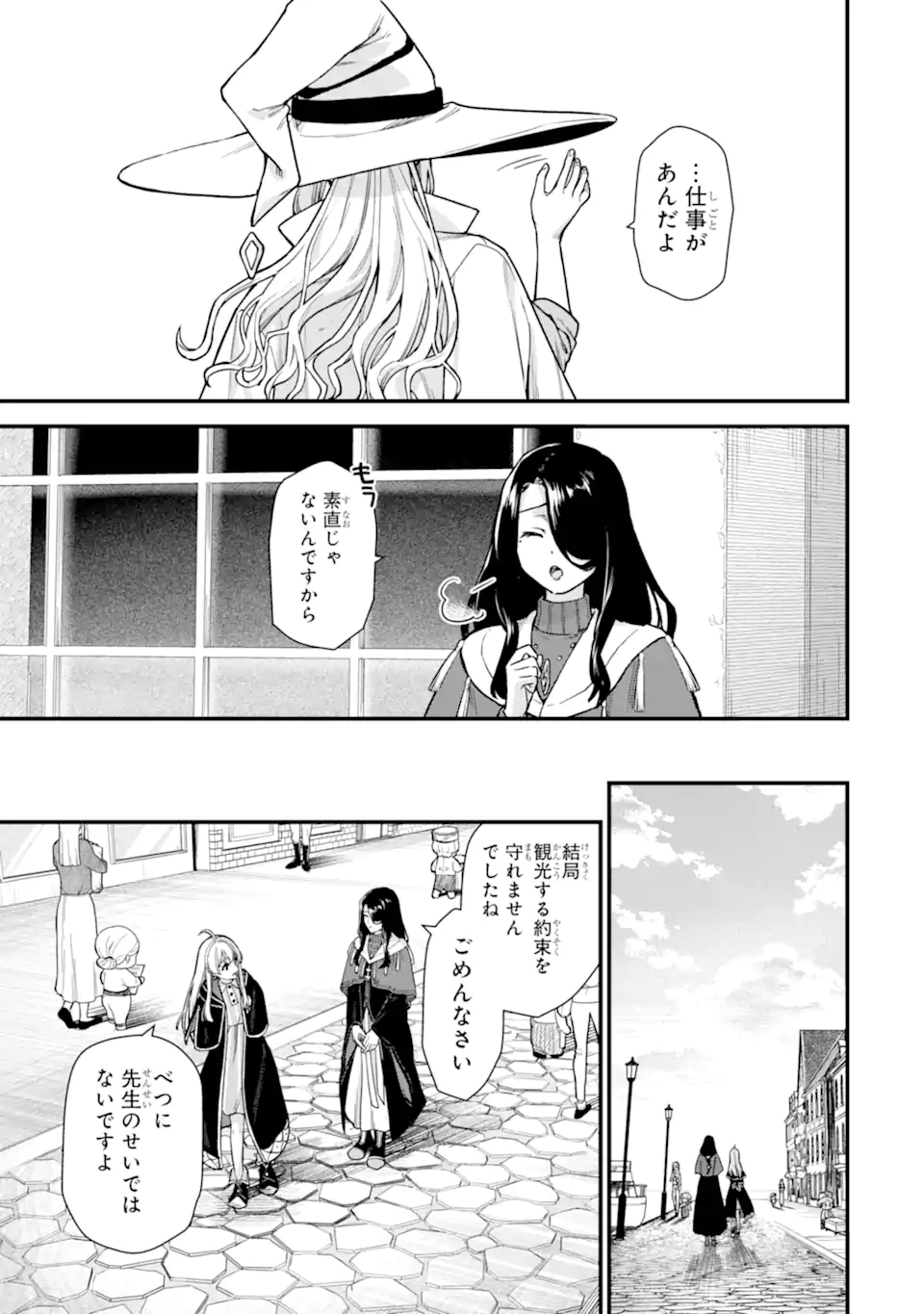 魔女の旅々 第23.1話 - Page 7