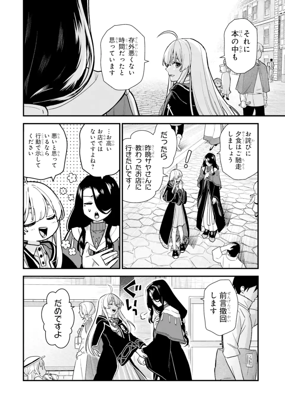 魔女の旅々 第23.1話 - Page 8