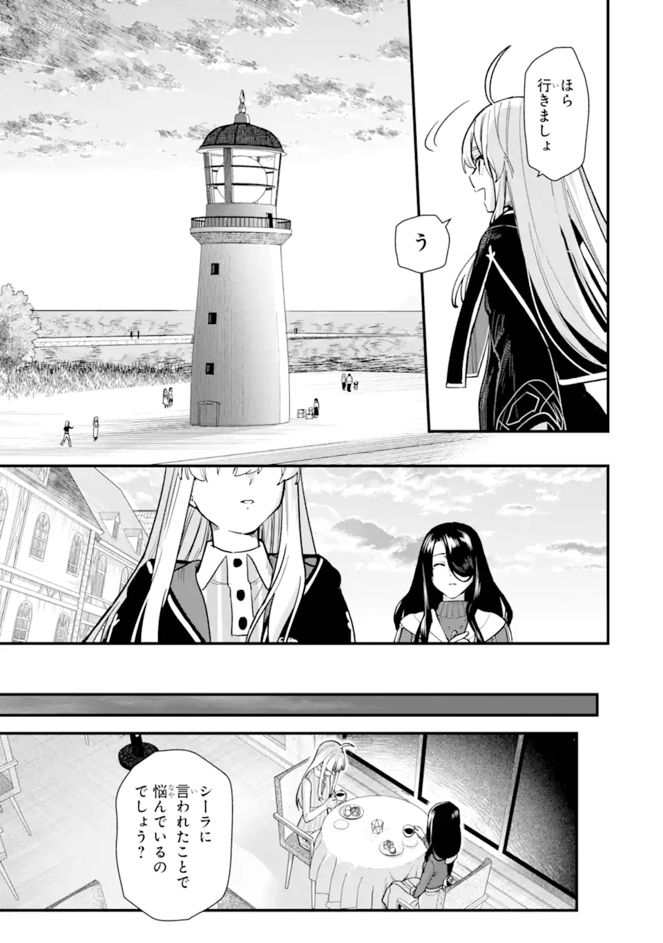 魔女の旅々 第23.1話 - Page 9