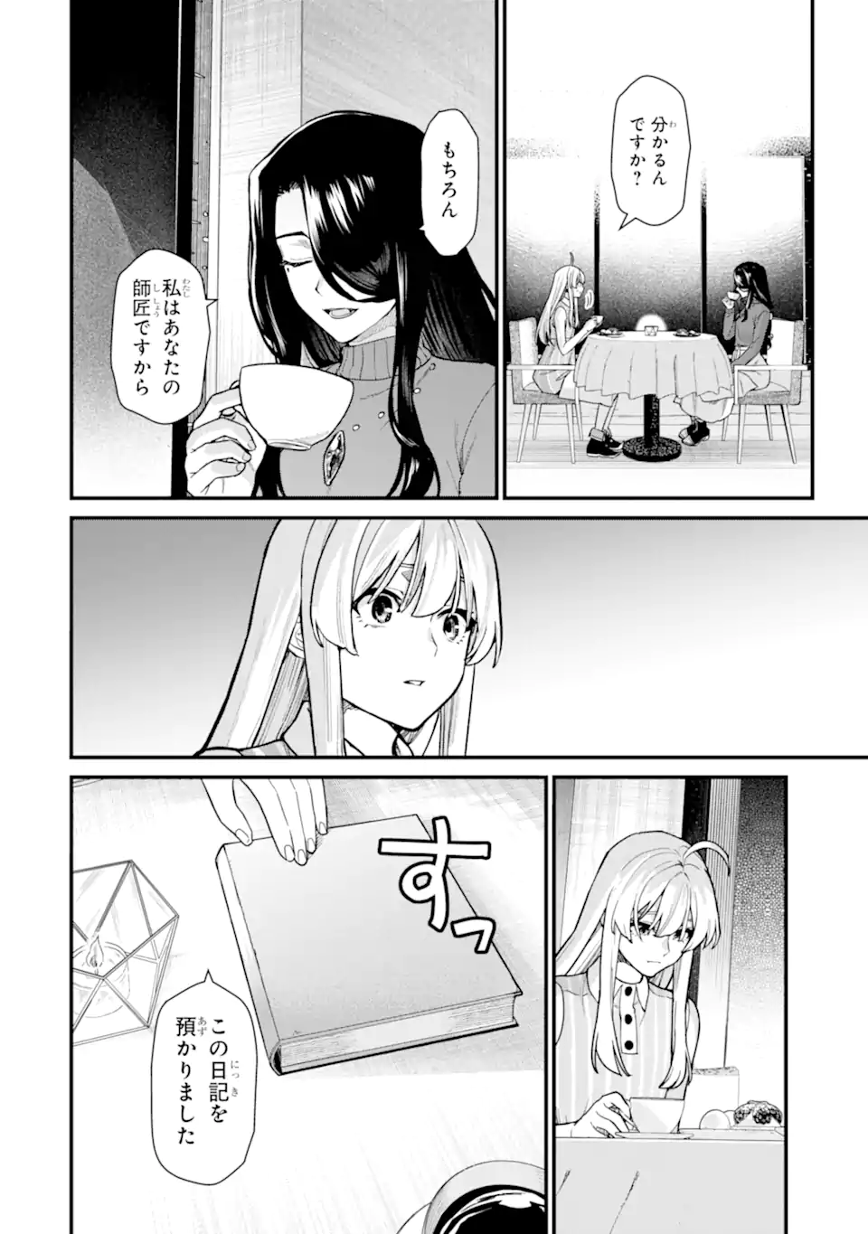 魔女の旅々 第23.1話 - Page 10