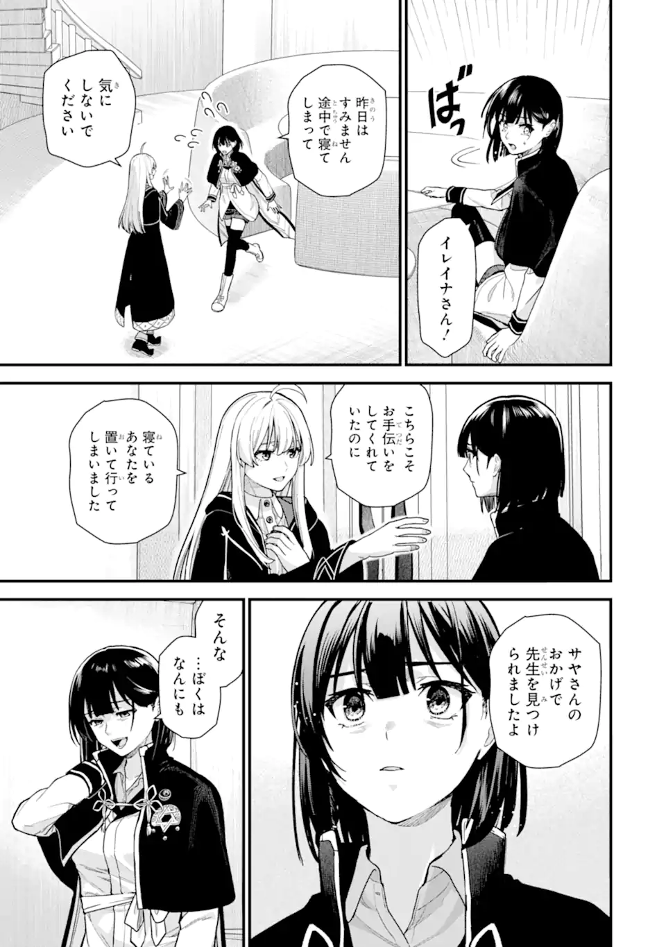 魔女の旅々 第23.2話 - Page 1