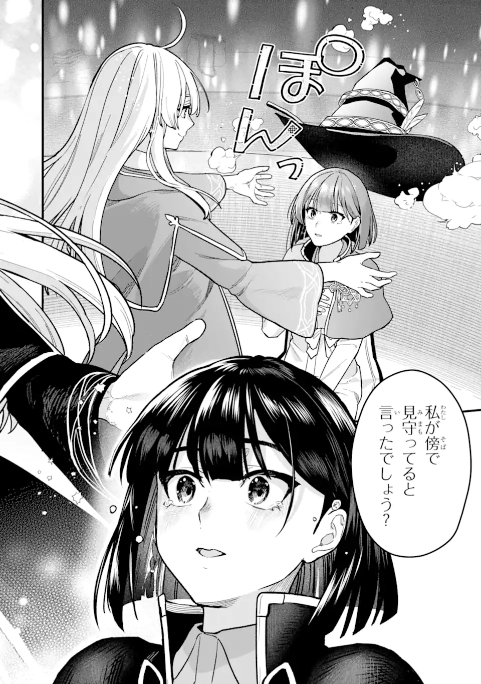 魔女の旅々 第23.2話 - Page 12