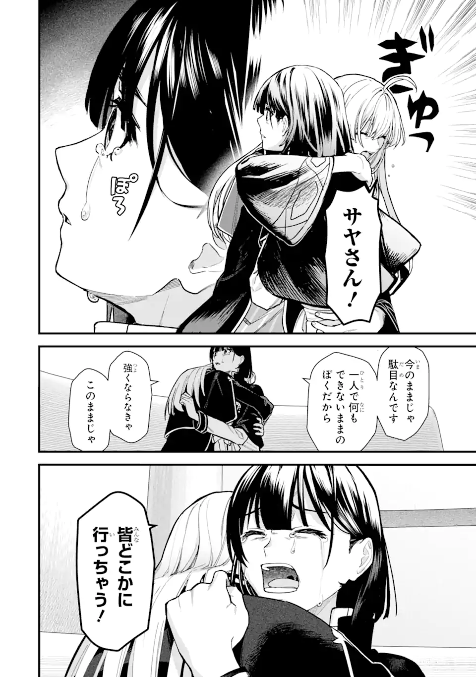 魔女の旅々 第23.2話 - Page 8