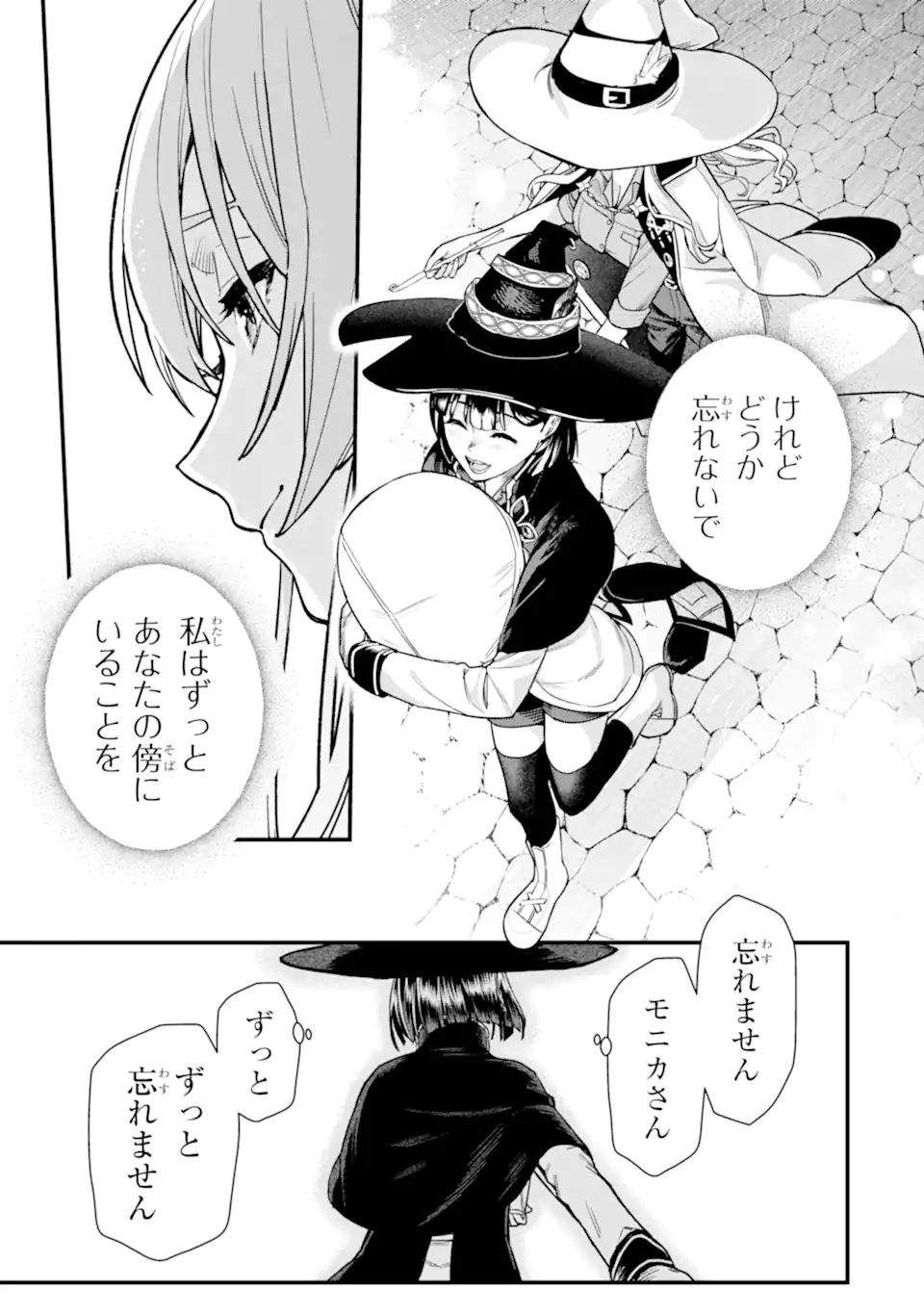 魔女の旅々 第23.3話 - Page 9