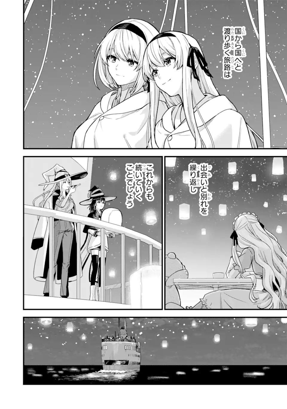 魔女の旅々 第23.4話 - Page 8