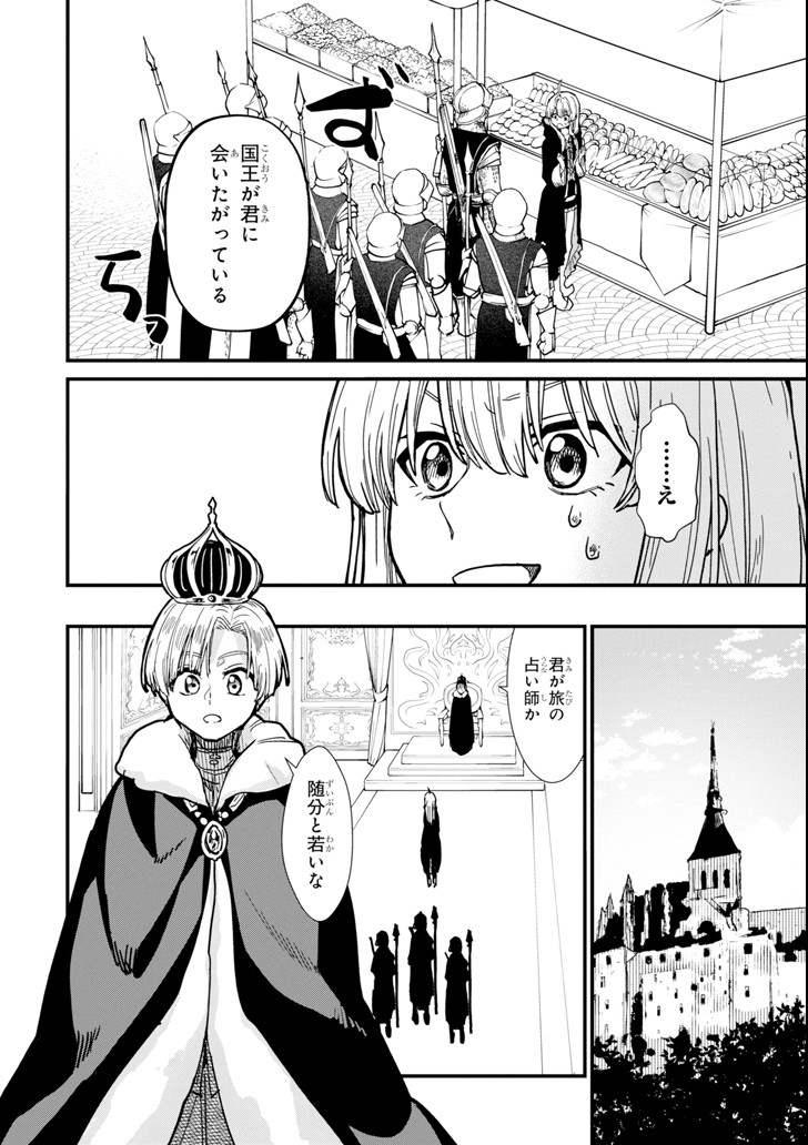 魔女の旅々 第3話 - Page 16