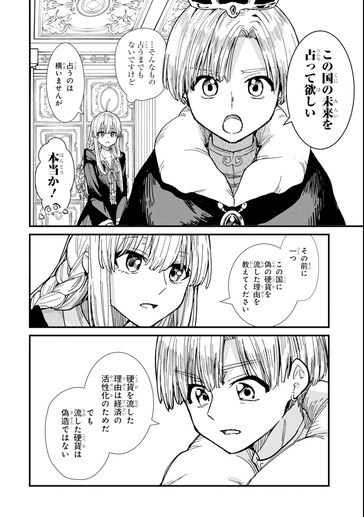 魔女の旅々 第3話 - Page 18