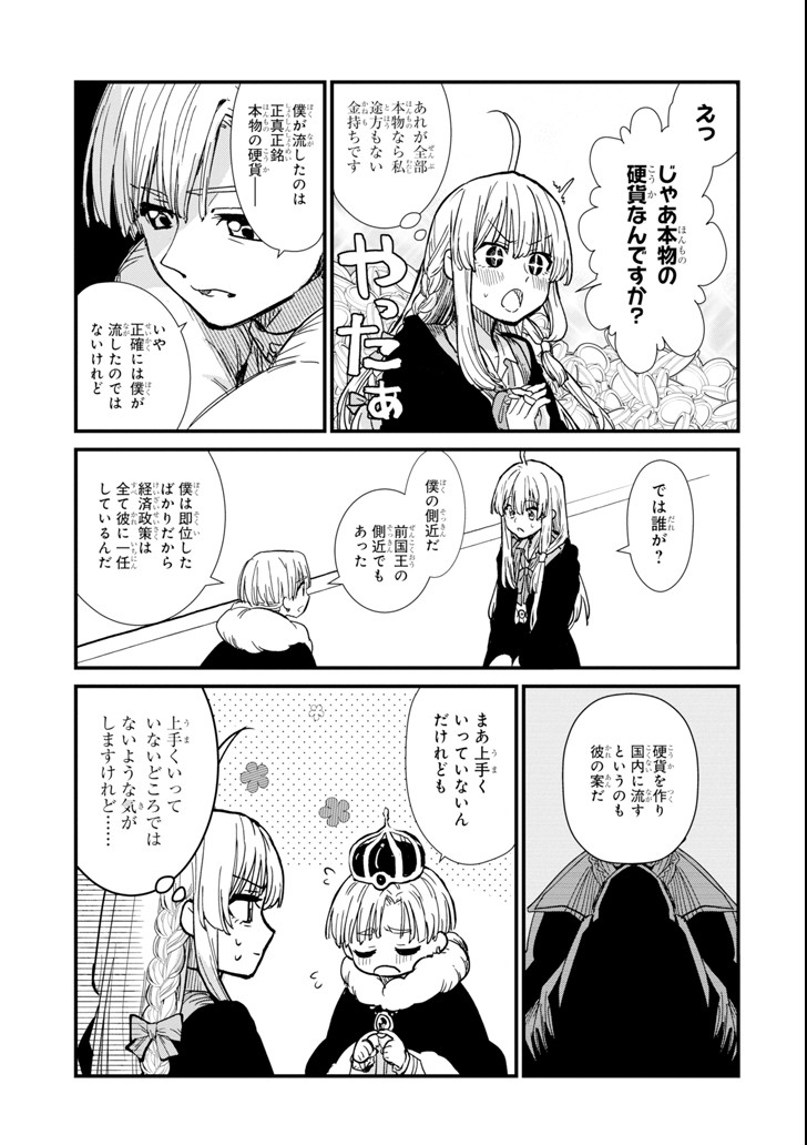 魔女の旅々 第3話 - Page 19