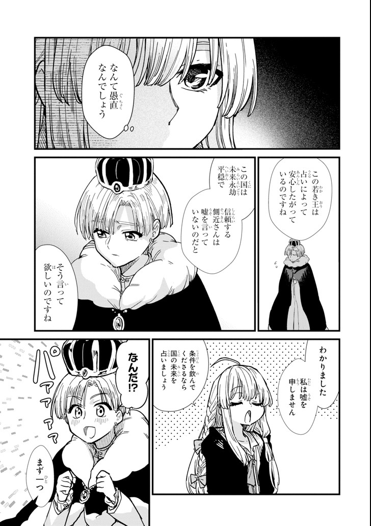 魔女の旅々 第3話 - Page 21