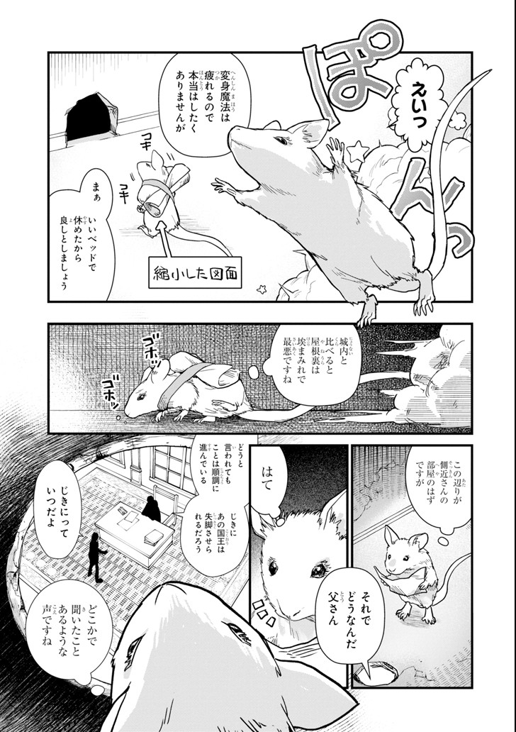 魔女の旅々 第3話 - Page 23