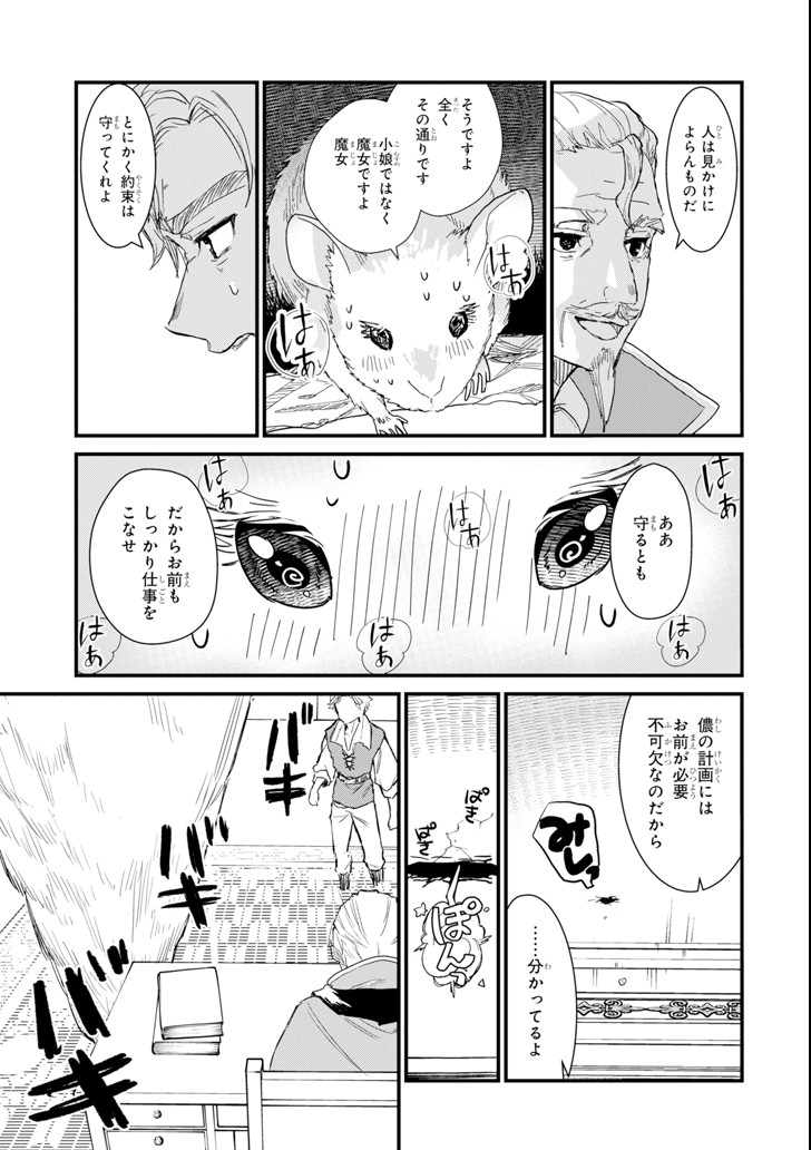 魔女の旅々 第3話 - Page 25