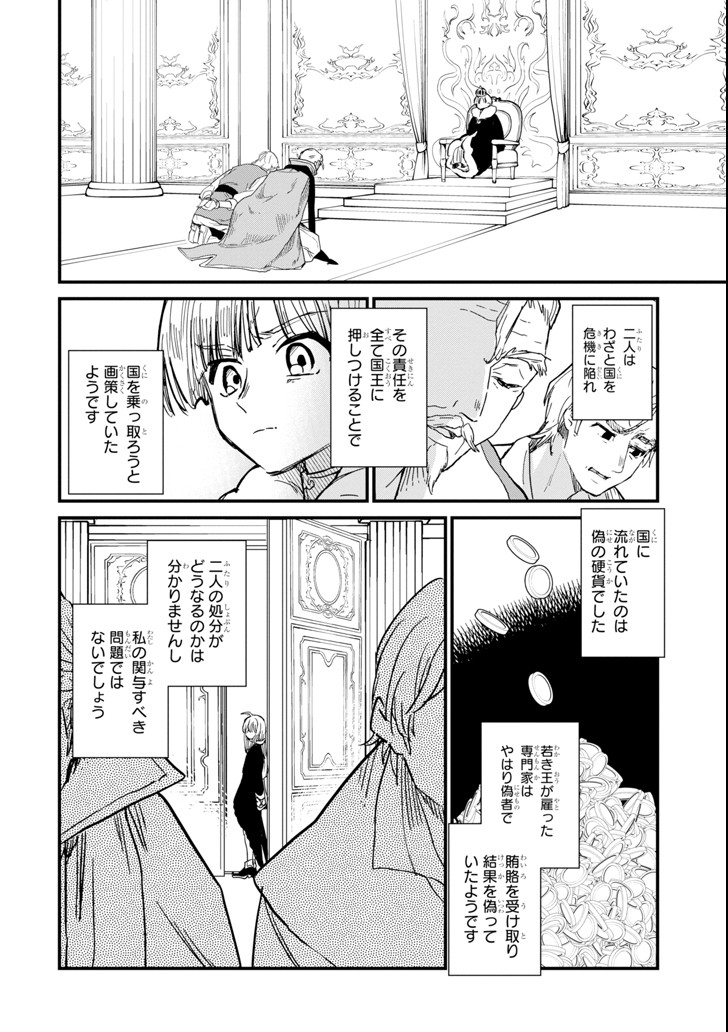 魔女の旅々 第3話 - Page 34