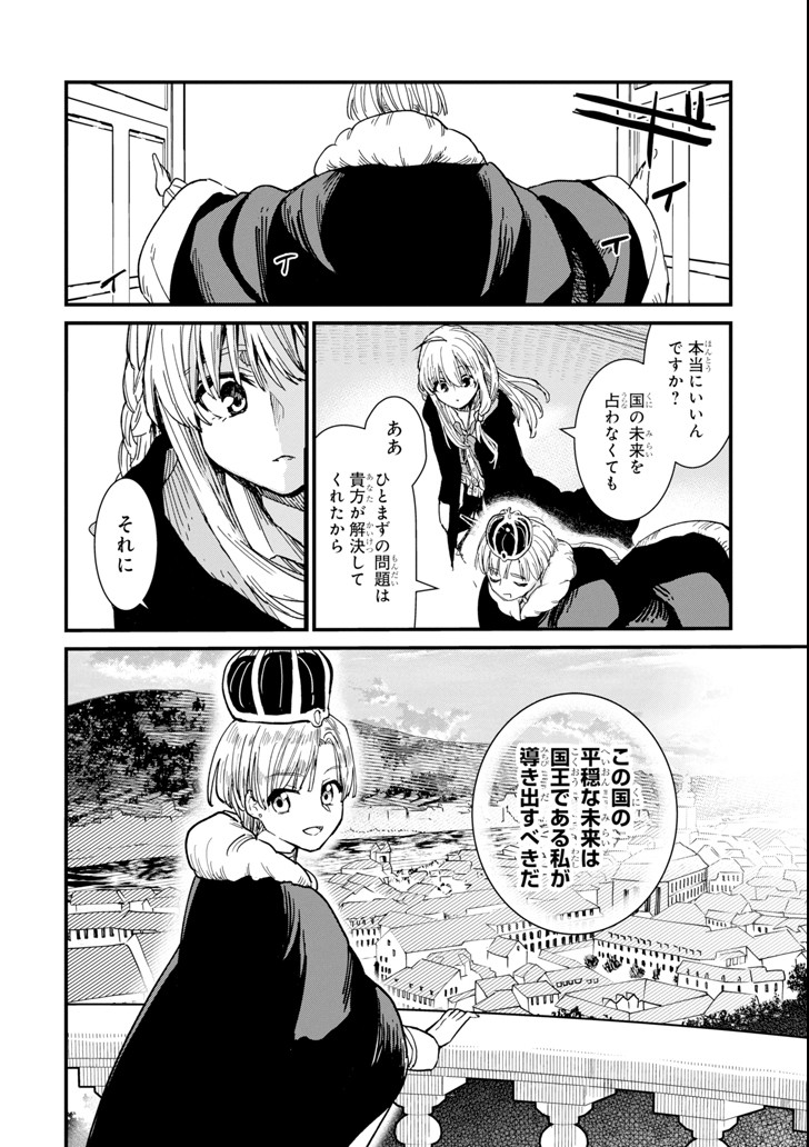 魔女の旅々 第3話 - Page 36