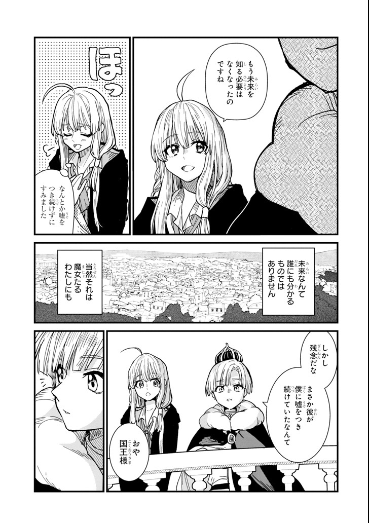 魔女の旅々 第3話 - Page 37