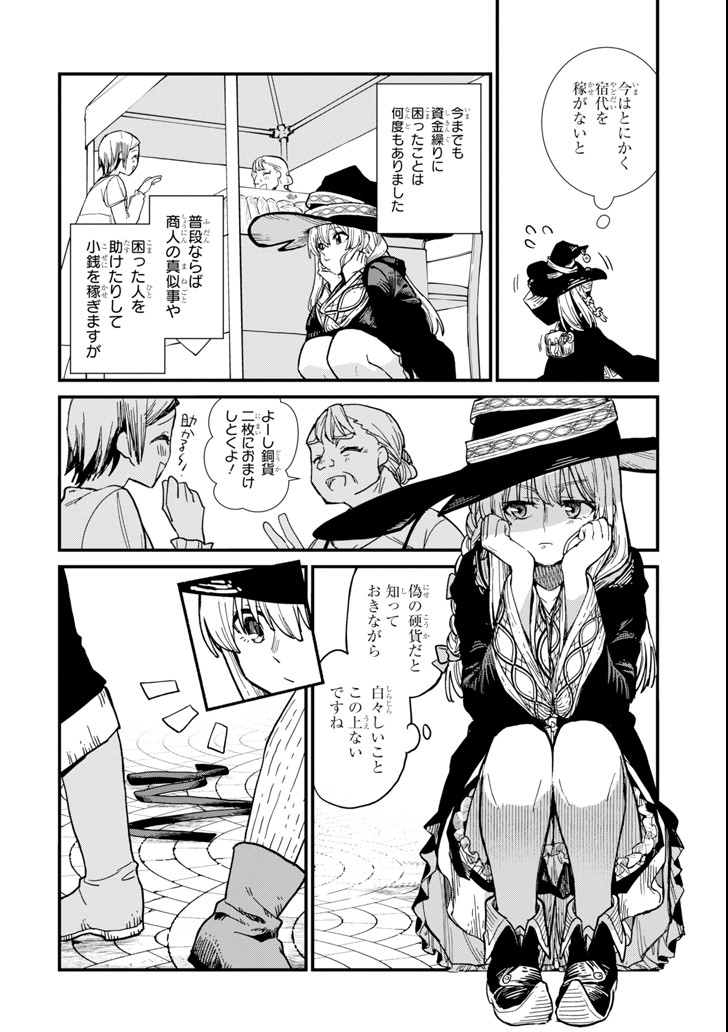 魔女の旅々 第3話 - Page 8