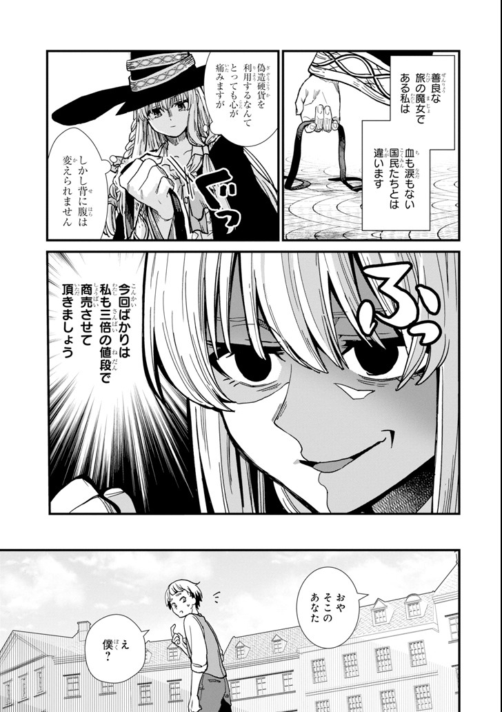 魔女の旅々 第3話 - Page 9