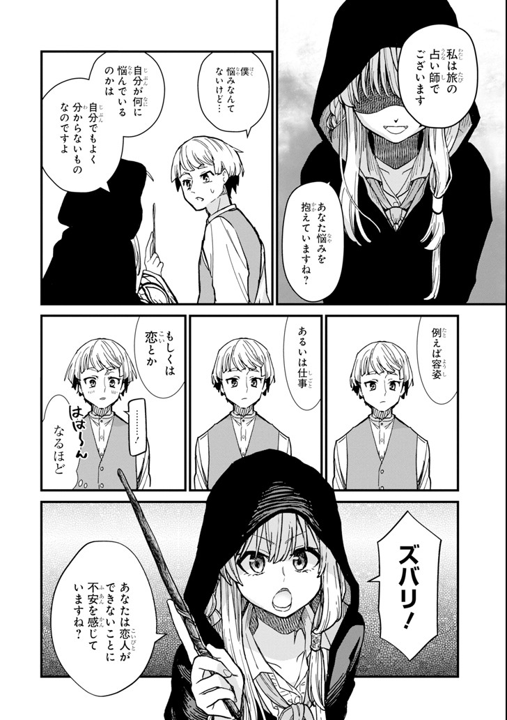 魔女の旅々 第3話 - Page 10