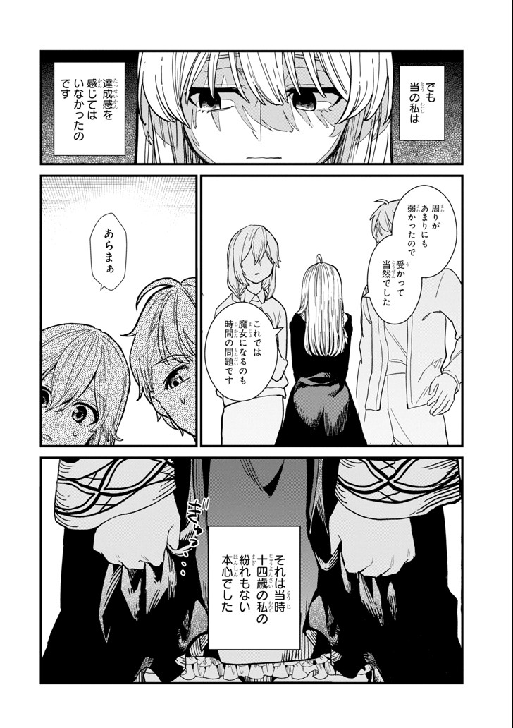 魔女の旅々 第4話 - Page 2