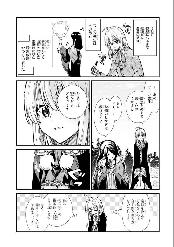 魔女の旅々 第4話 - Page 11