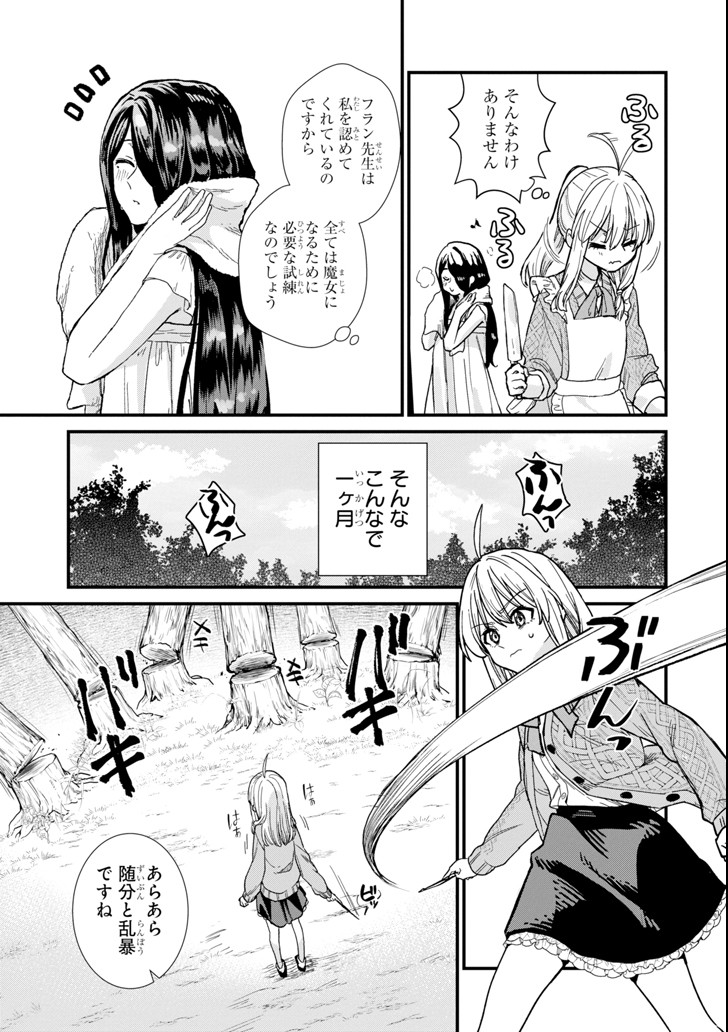 魔女の旅々 第4話 - Page 13