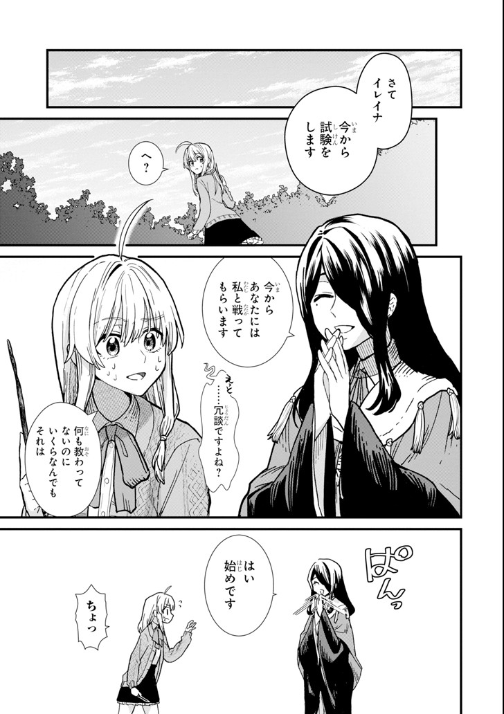 魔女の旅々 第4話 - Page 15