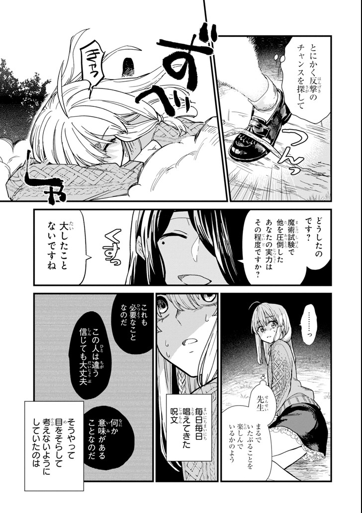 魔女の旅々 第4話 - Page 17