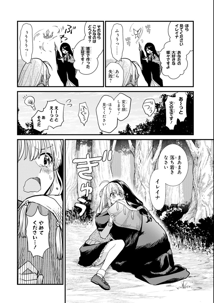 魔女の旅々 第4話 - Page 20