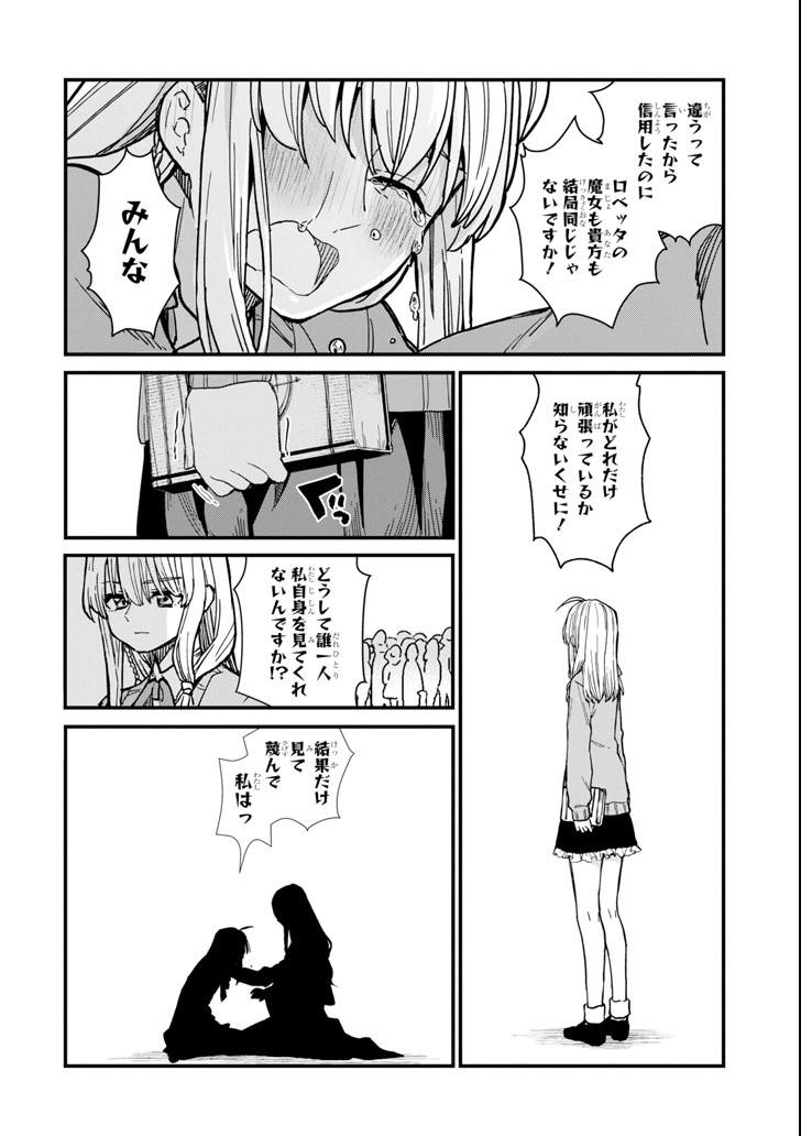 魔女の旅々 第4話 - Page 22